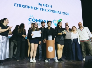 Επιχείρηση της χρονιάς 2025-2026 - Τελικός Διαγωνισμός